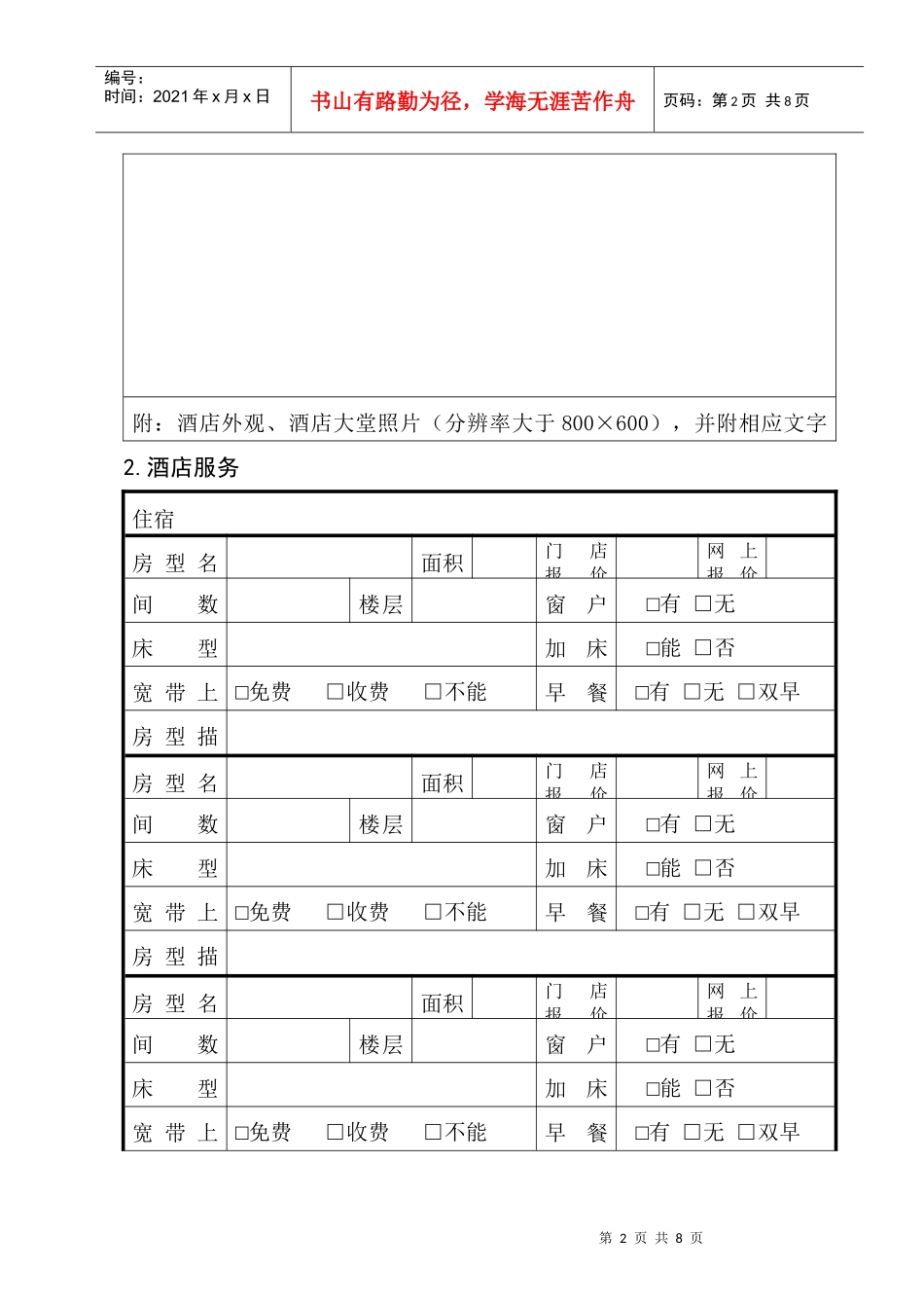 星级酒店基础信息表_第2页
