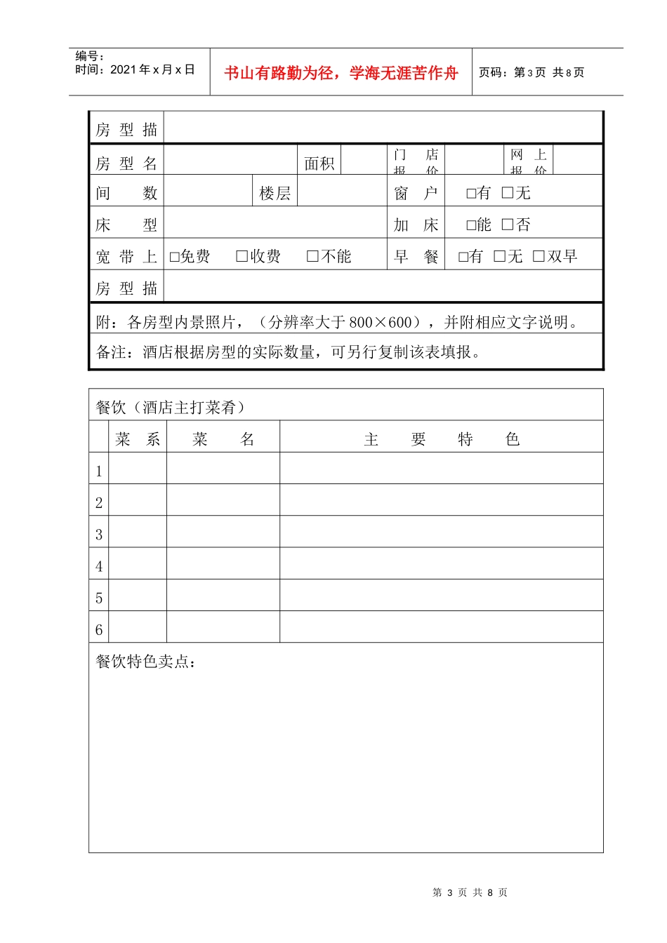 星级酒店基础信息表_第3页