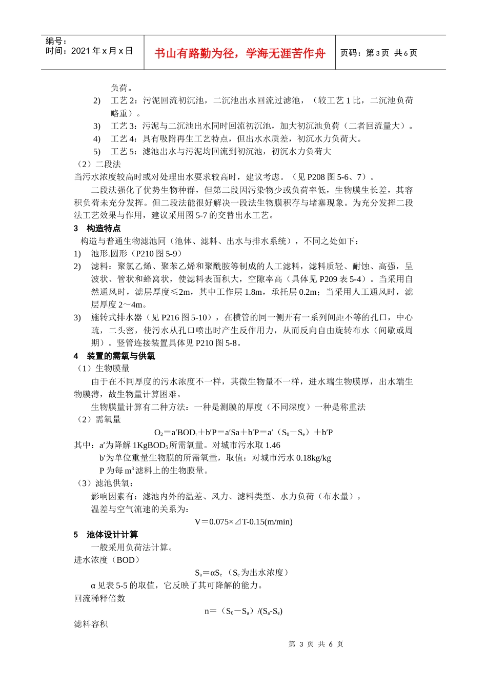 污水的生物处理方法(二)生物膜法_第3页
