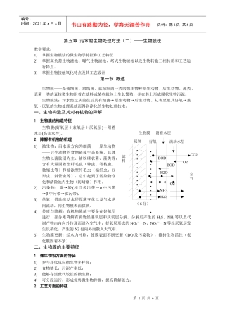 污水的生物处理方法(二)生物膜法