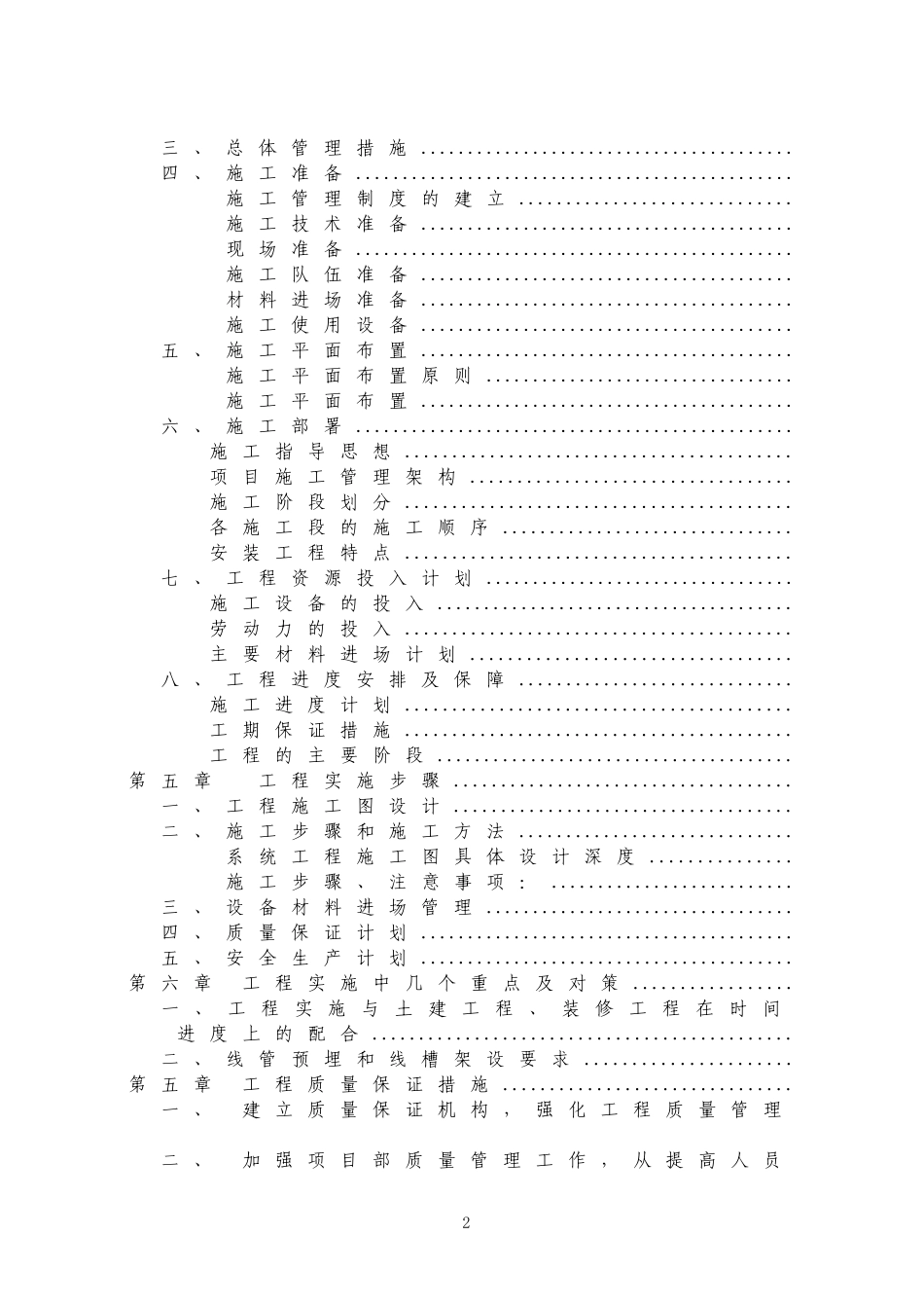 智能化系统工程施工组织设计方案(DOC82页)_第2页