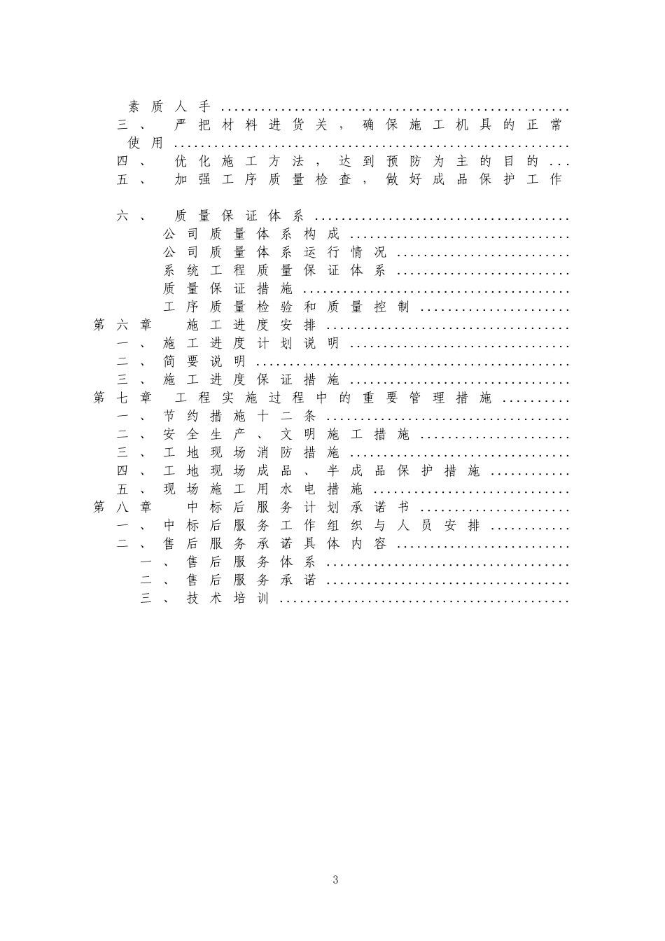 智能化系统工程施工组织设计方案(DOC82页)_第3页