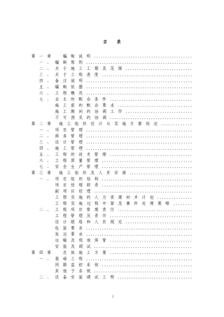智能化系统工程施工组织设计方案(DOC82页)