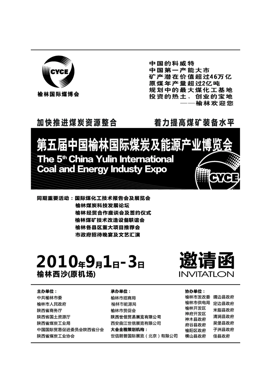 榆林煤炭能源发展现状与前景_第1页