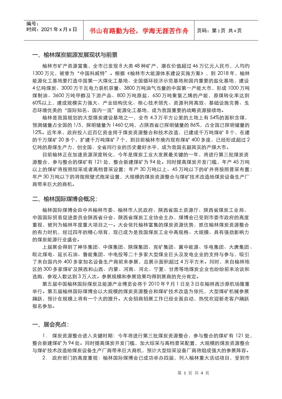 榆林煤炭能源发展现状与前景_第2页