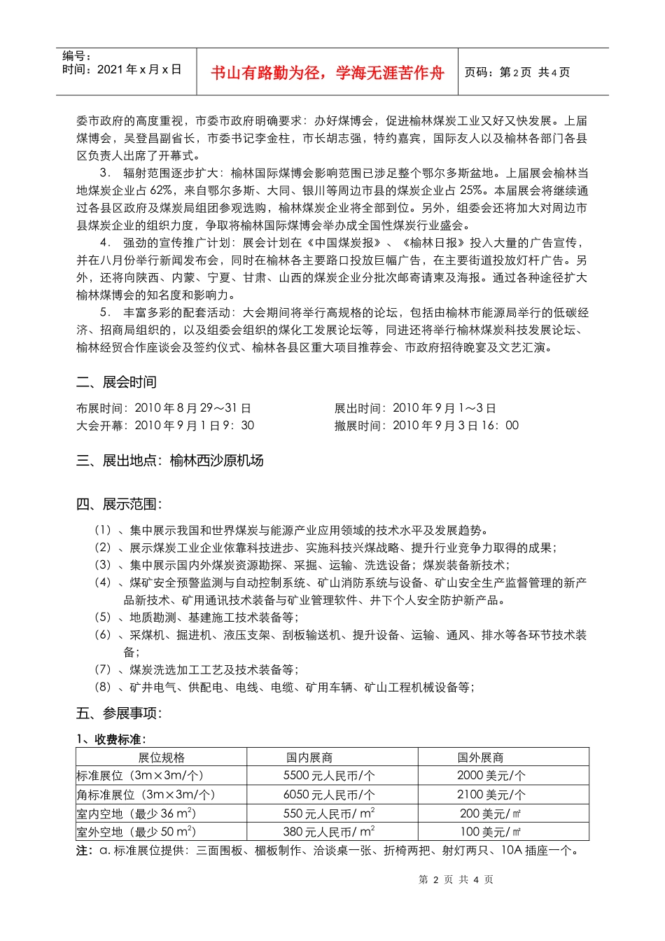 榆林煤炭能源发展现状与前景_第3页