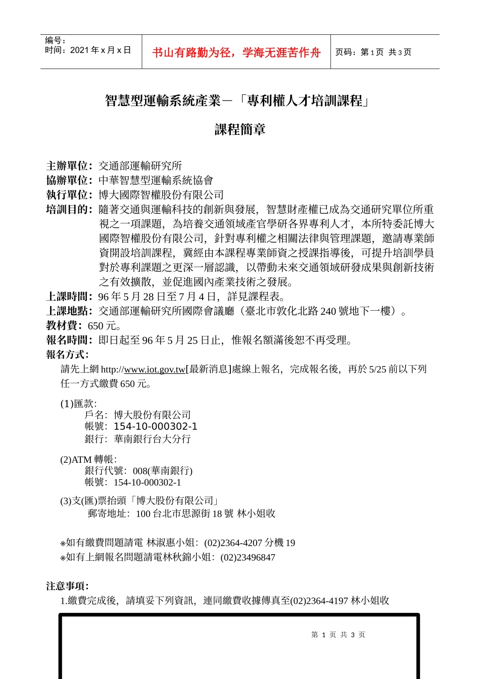 智慧型运输系统产业-专利权人才培训课程_第1页