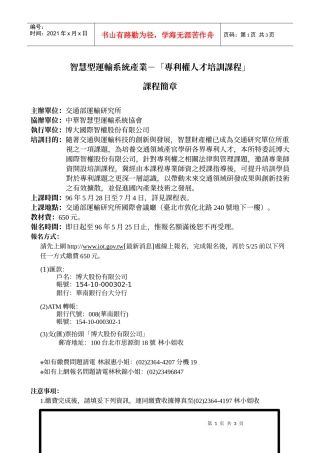 智慧型运输系统产业-专利权人才培训课程