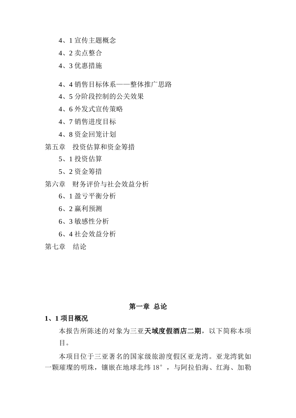 某酒店二期项目可行性研究报告_第3页