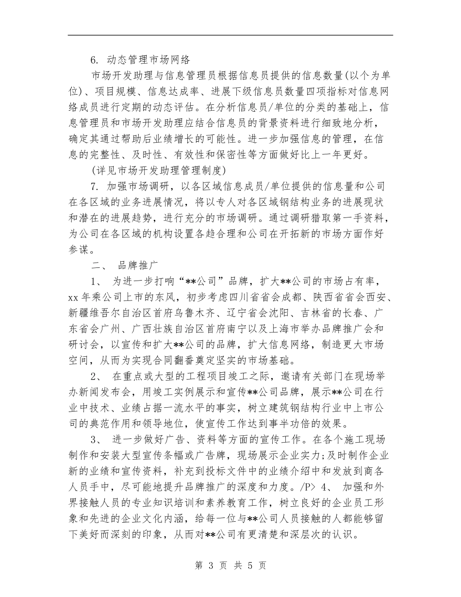 公司2024市场部工作计划_第3页