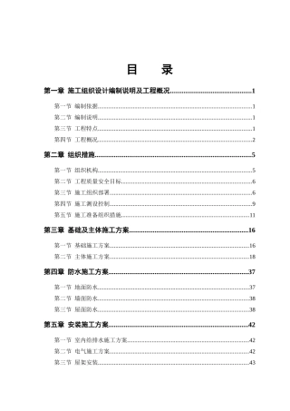 某粮食储备库扩建工程施工组织设计(doc 94页)