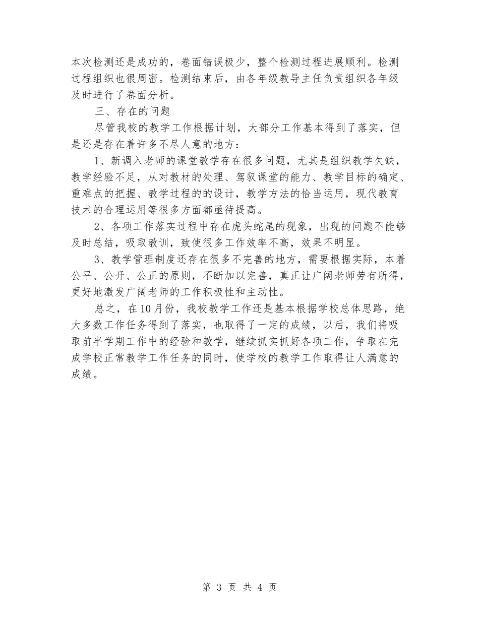 教务处主任2024年个人工作总结范文_第3页