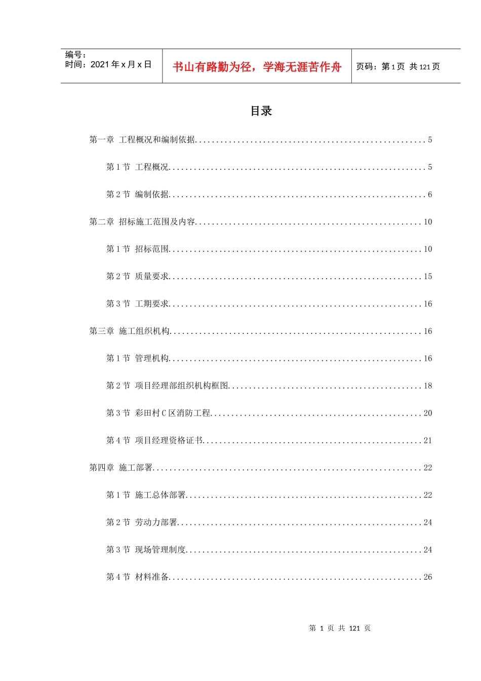 消防工程施工组织设计(DOC130页)_第1页
