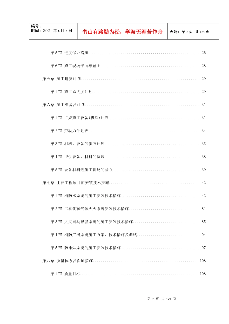 消防工程施工组织设计(DOC130页)_第2页