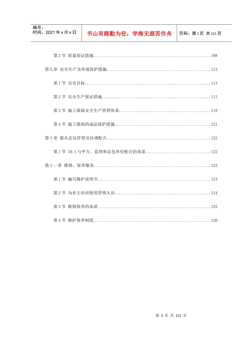消防工程施工组织设计(DOC130页)_第3页
