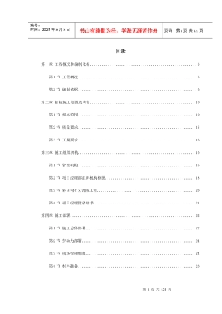 消防工程施工组织设计(DOC130页)