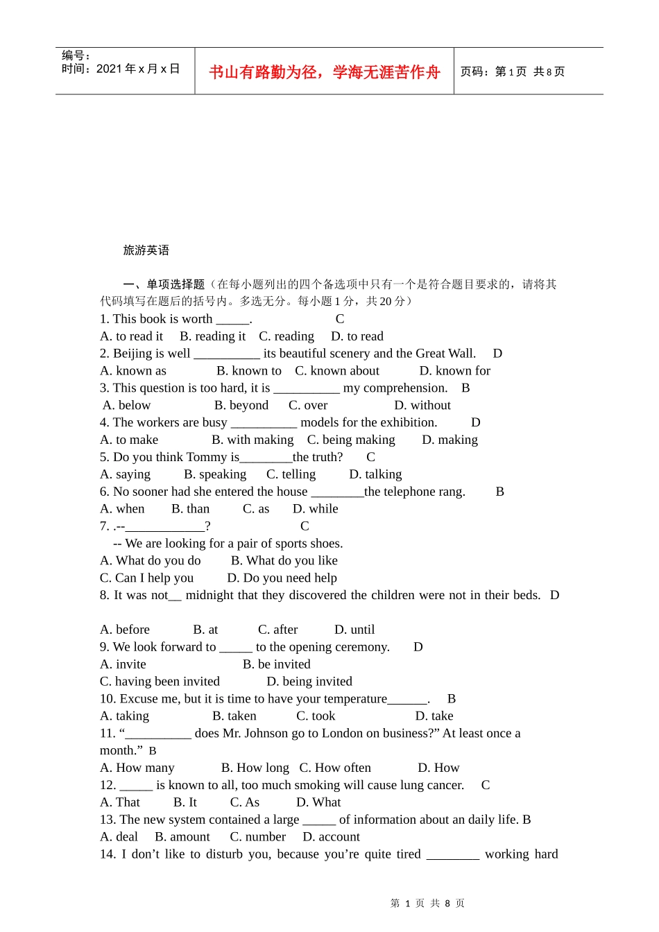 旅游英语考试试卷_第1页