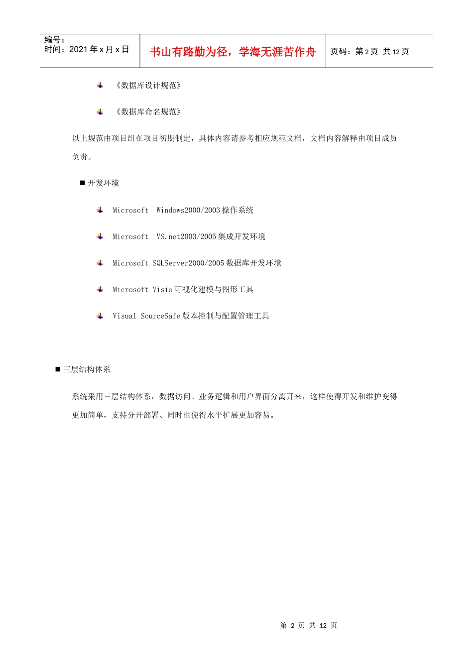 烟草专卖局人力资源管理系统(eHR)管理系统-晋中市烟草_第2页