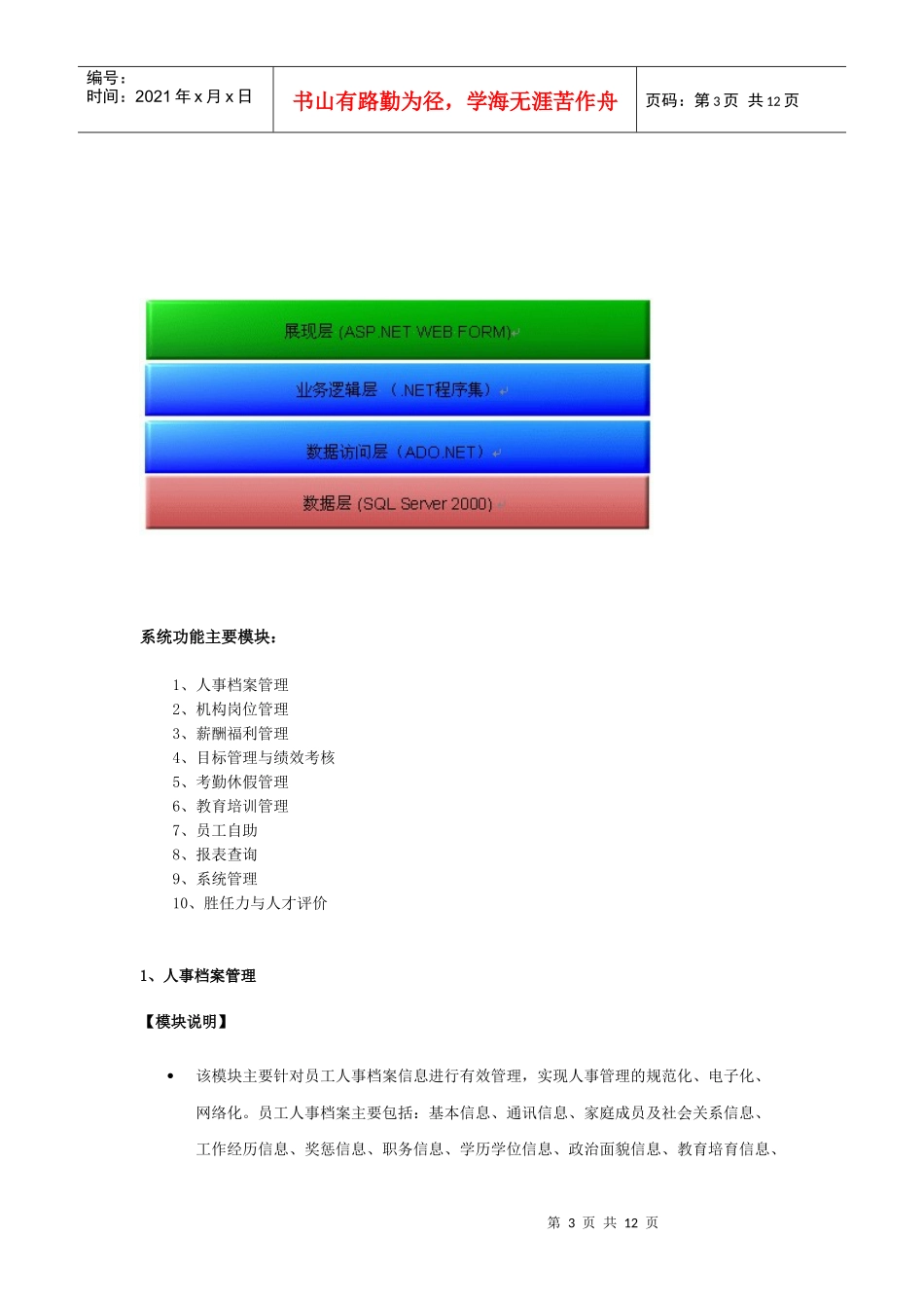 烟草专卖局人力资源管理系统(eHR)管理系统-晋中市烟草_第3页