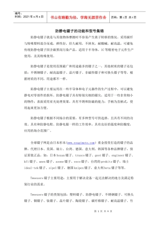 日本品牌镊子系列产品介绍