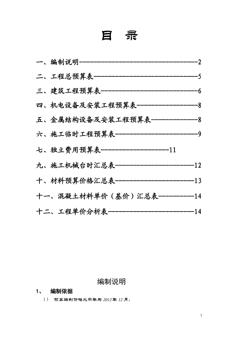 水利工程概预算课程设计_2_第2页