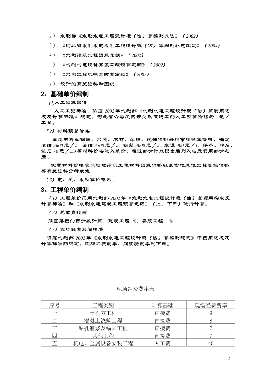 水利工程概预算课程设计_2_第3页