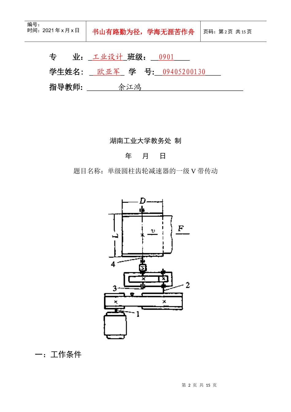 机械设计之单级圆柱齿轮减速器_第2页