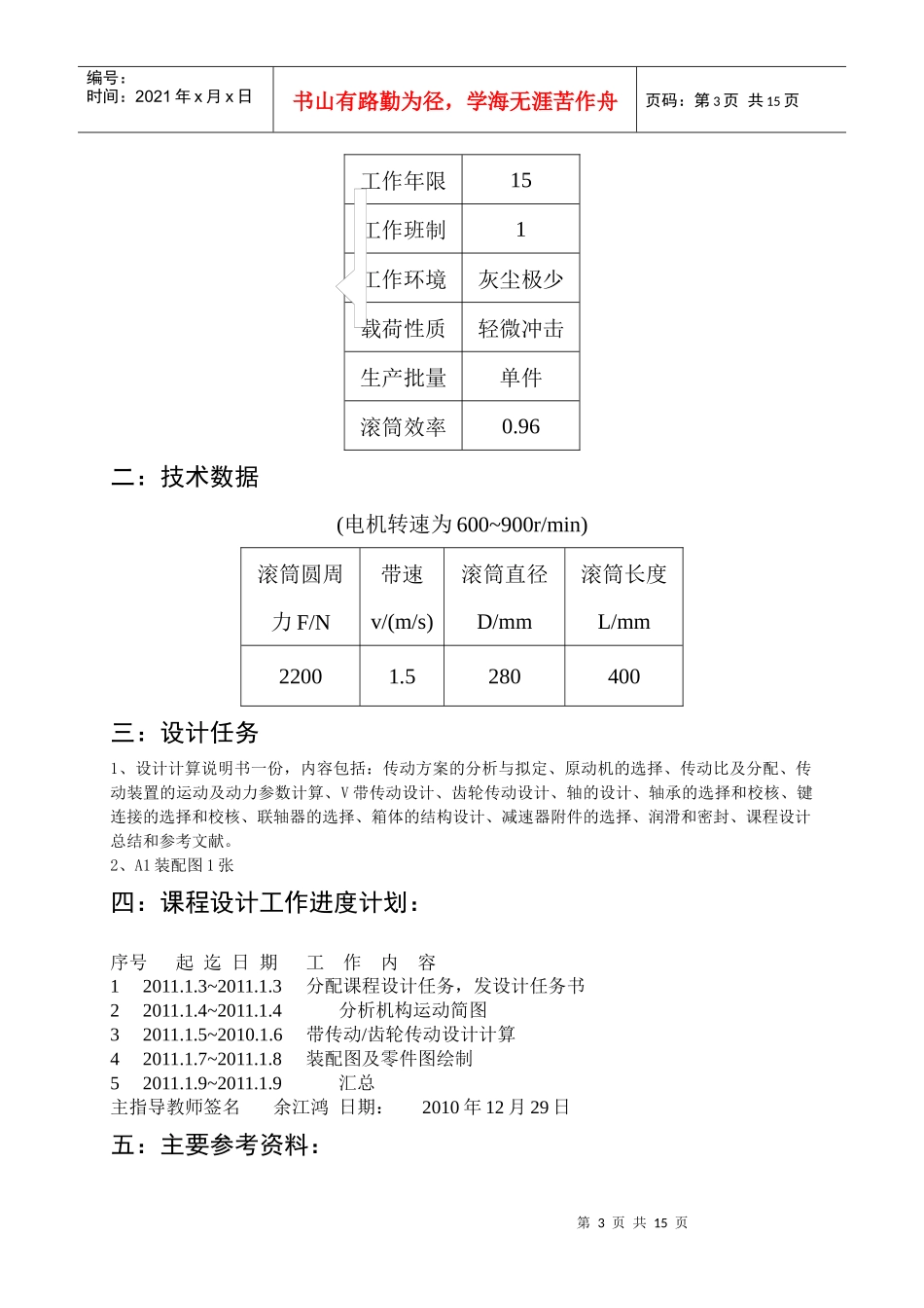 机械设计之单级圆柱齿轮减速器_第3页