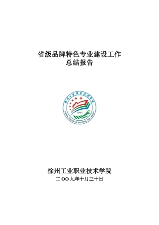 生物化工工艺专业