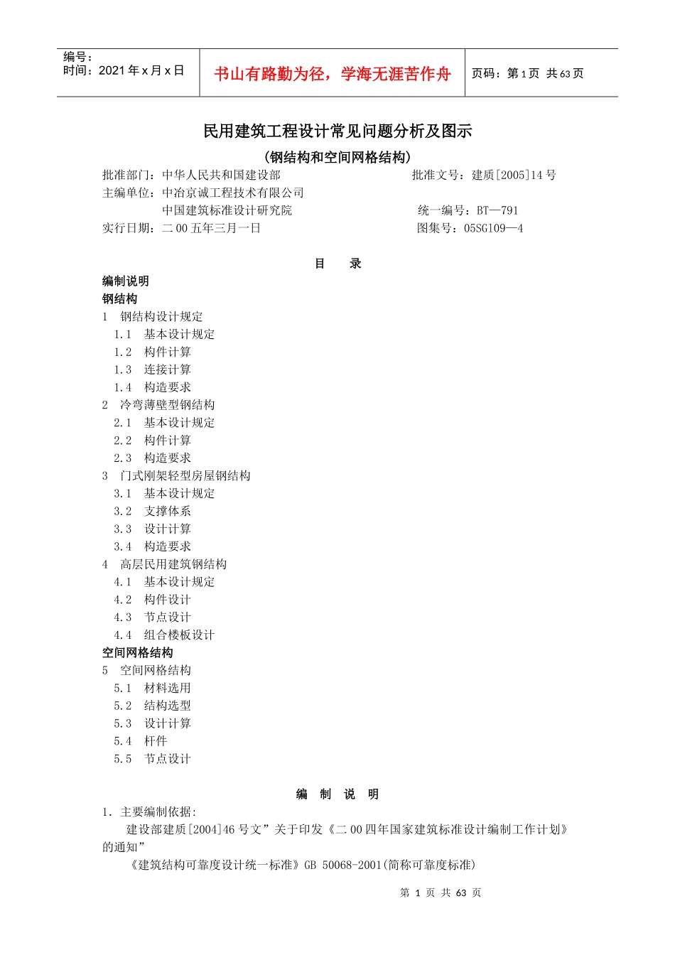 民用建筑工程设计常见问题分析与图示(钢结构)_第1页