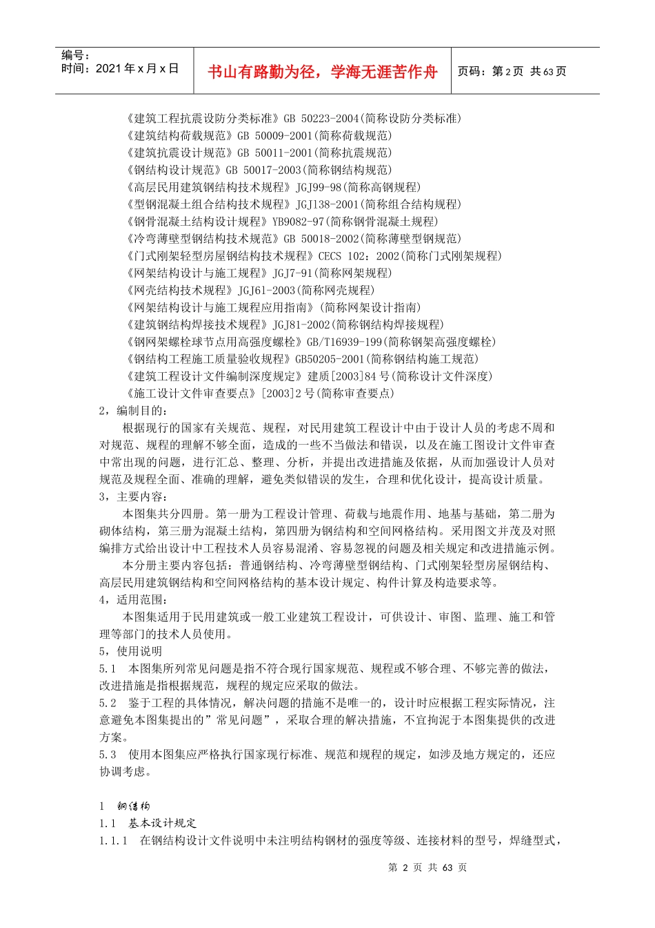 民用建筑工程设计常见问题分析与图示(钢结构)_第2页