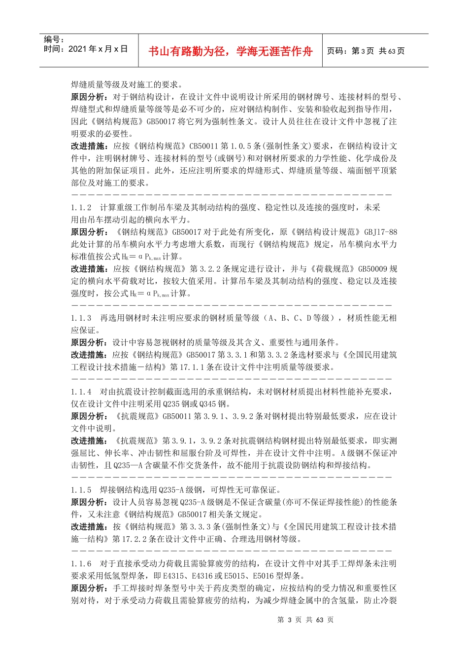 民用建筑工程设计常见问题分析与图示(钢结构)_第3页