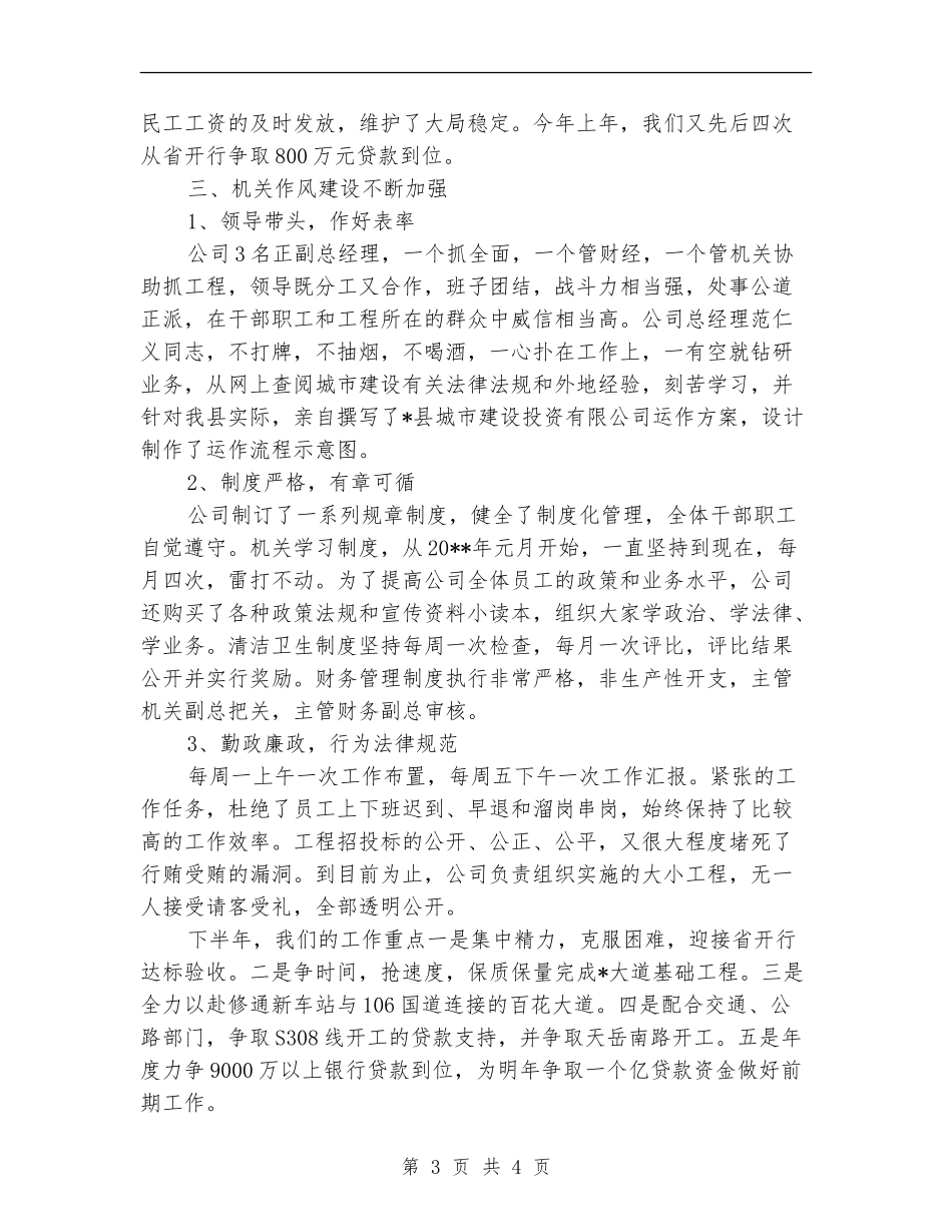 县城建投资上半年工作总结_第3页