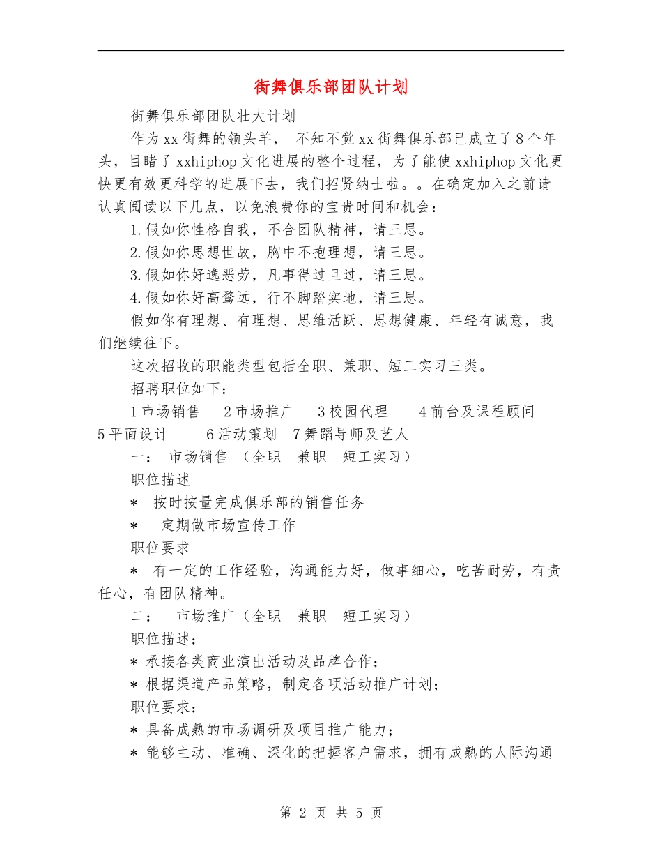街舞俱乐部团队计划_第2页