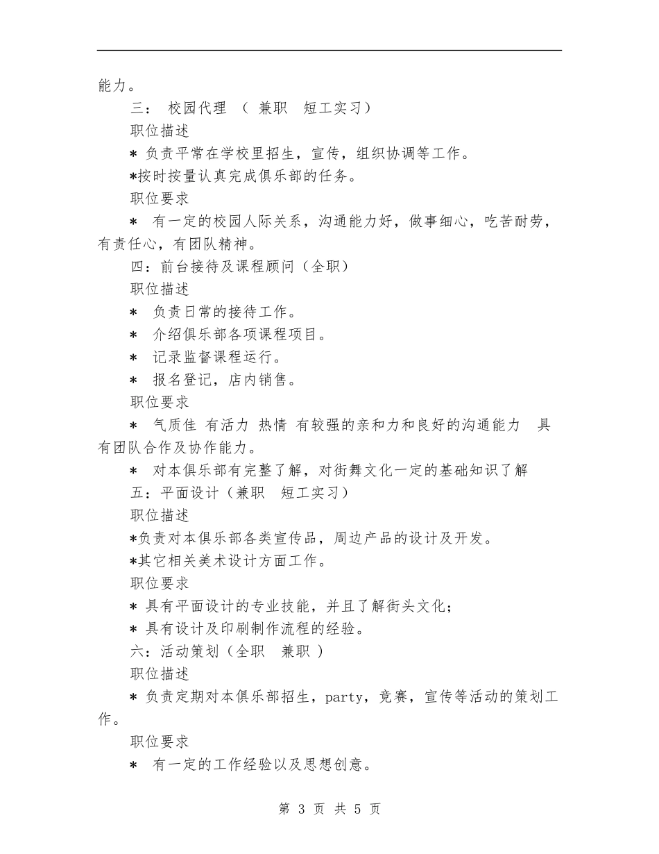 街舞俱乐部团队计划_第3页