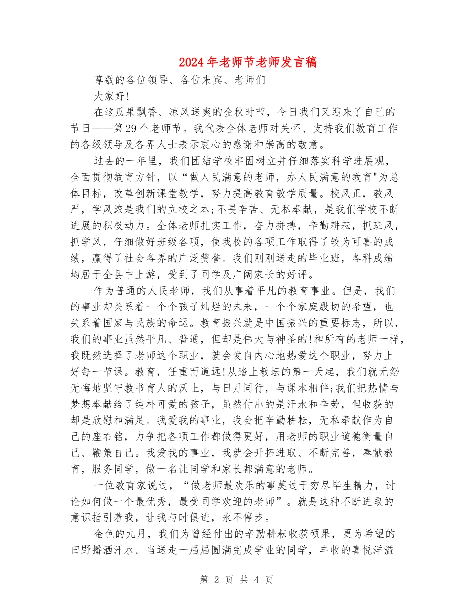 2024年教师节教师发言稿_第2页