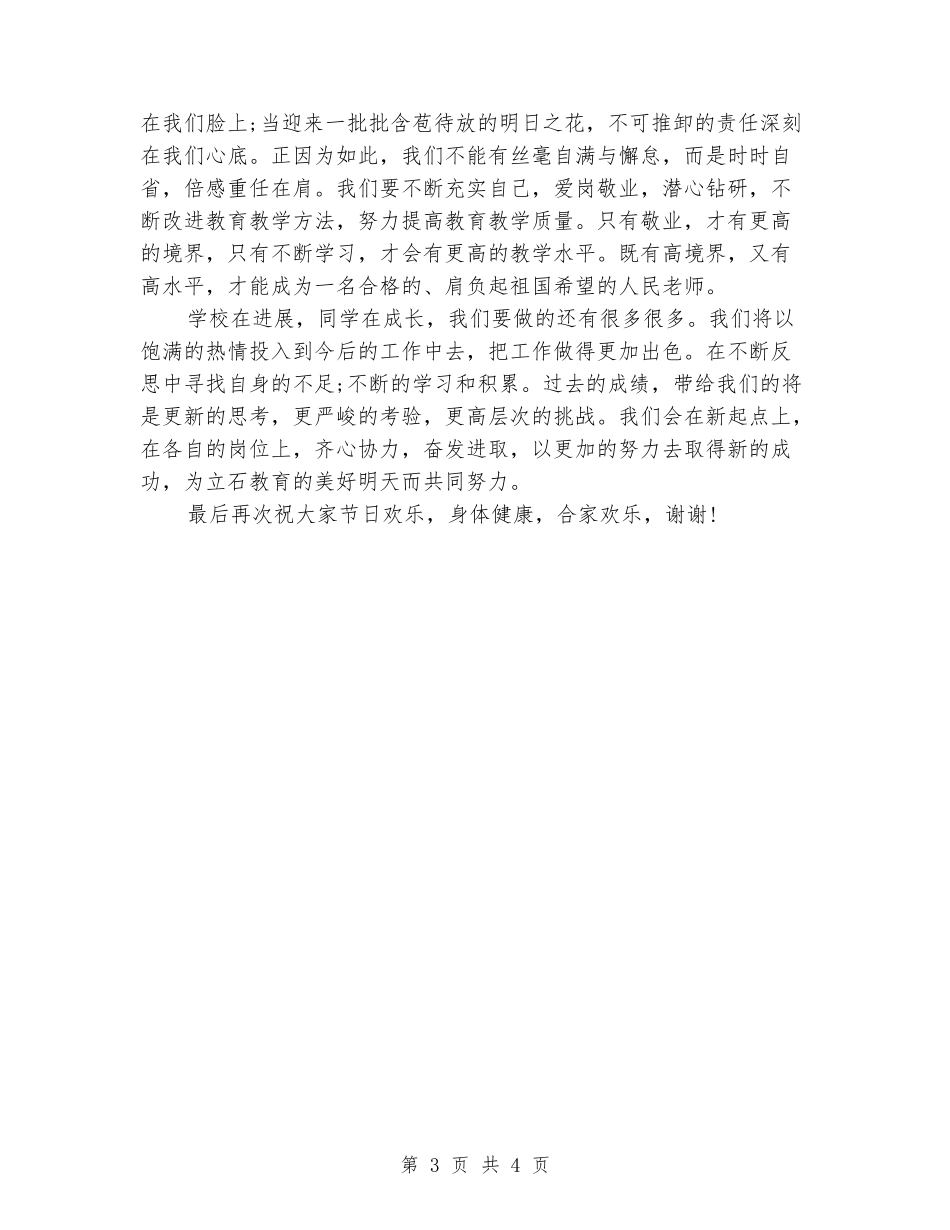 2024年教师节教师发言稿_第3页