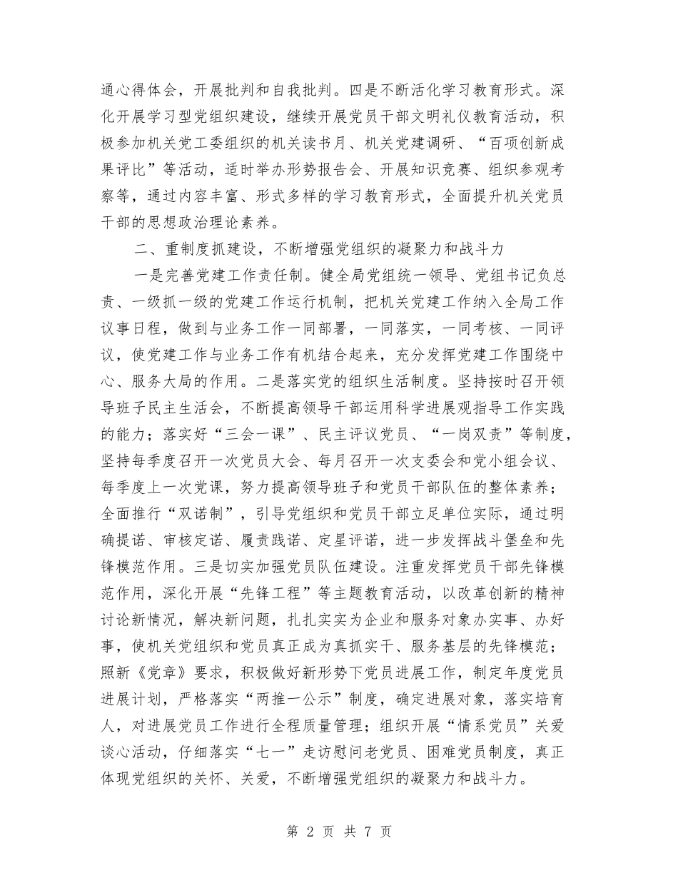 2024区委发改局全年党建工作计划与2024区委食药监质量监管全年计划范文汇编_第2页