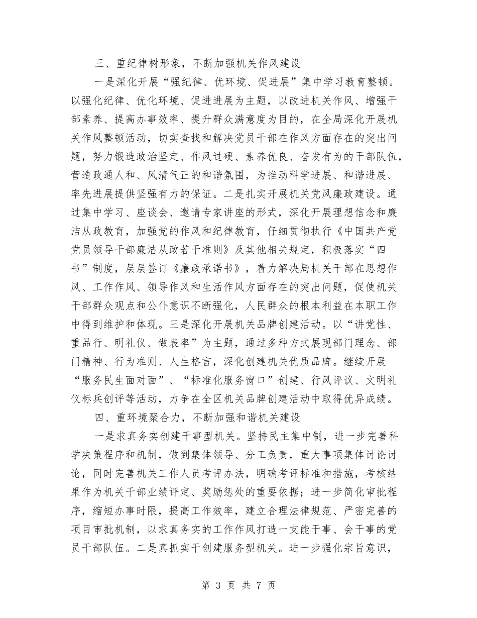 2024区委发改局全年党建工作计划与2024区委食药监质量监管全年计划范文汇编_第3页