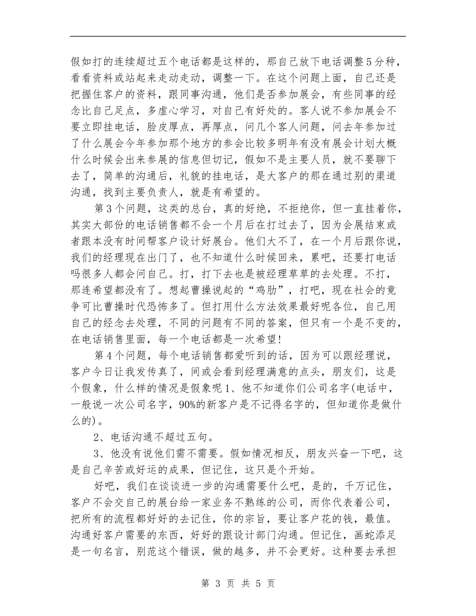 2024年电话推销员年终总结_第3页