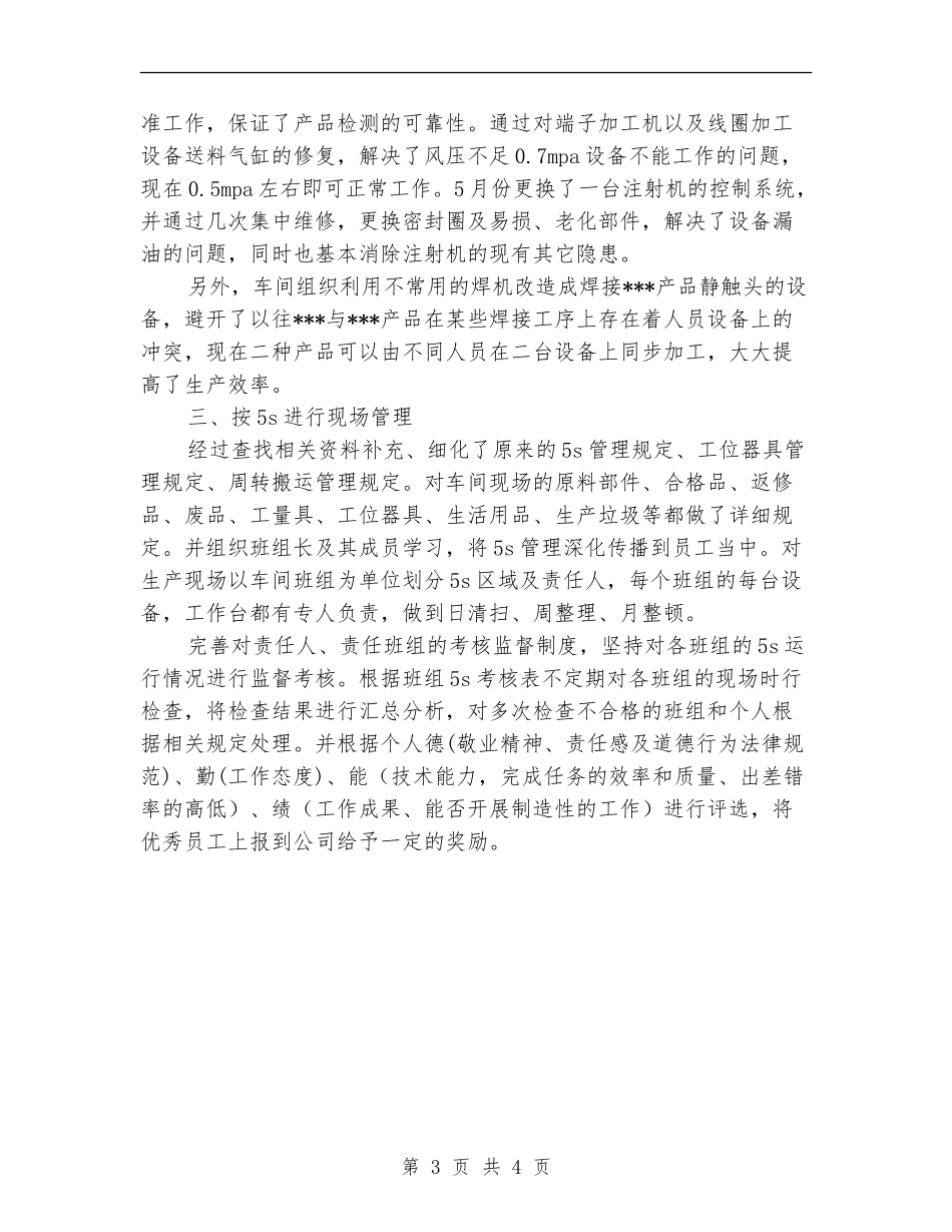 2024年生产车间工作总结_第3页