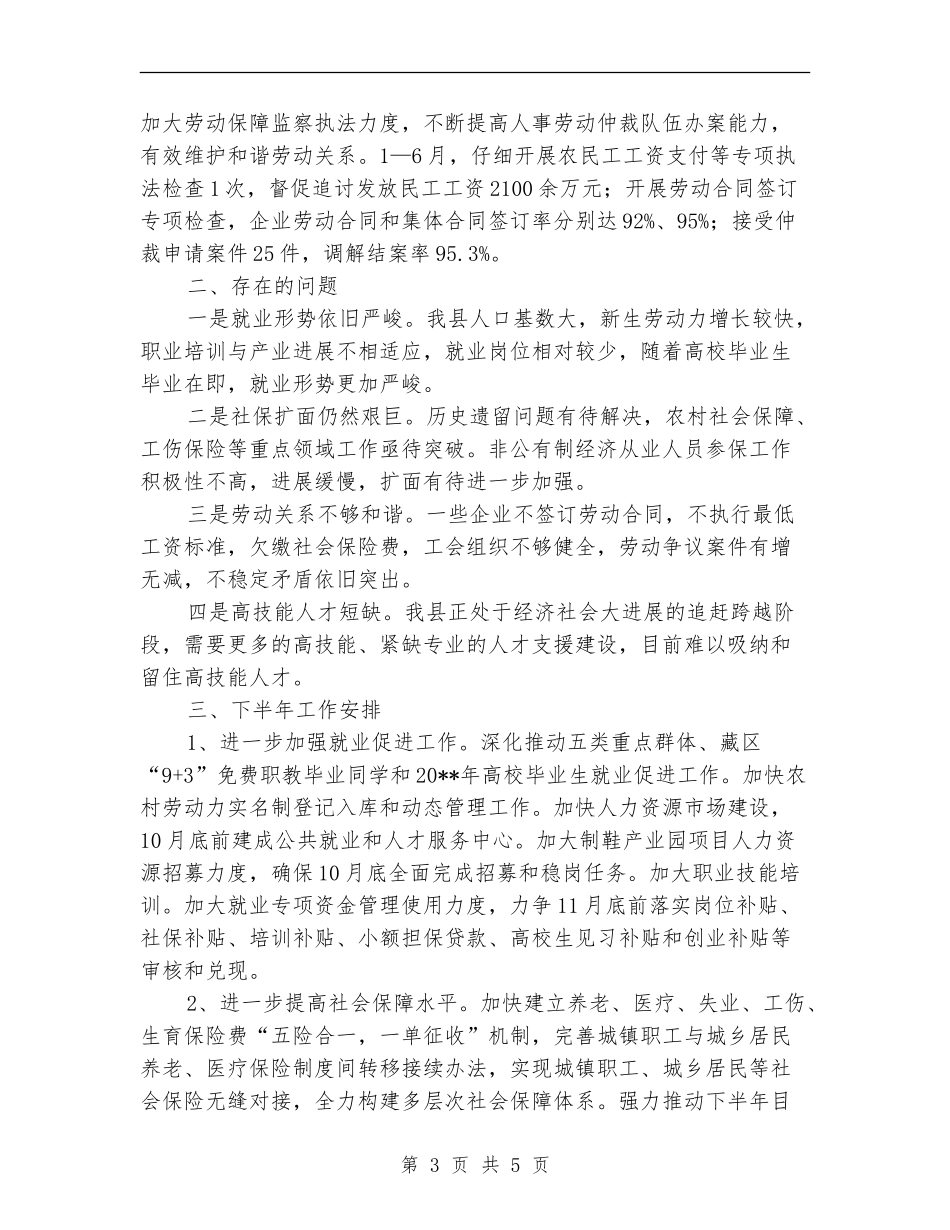 人保局上半年服务管理工作总结_第3页