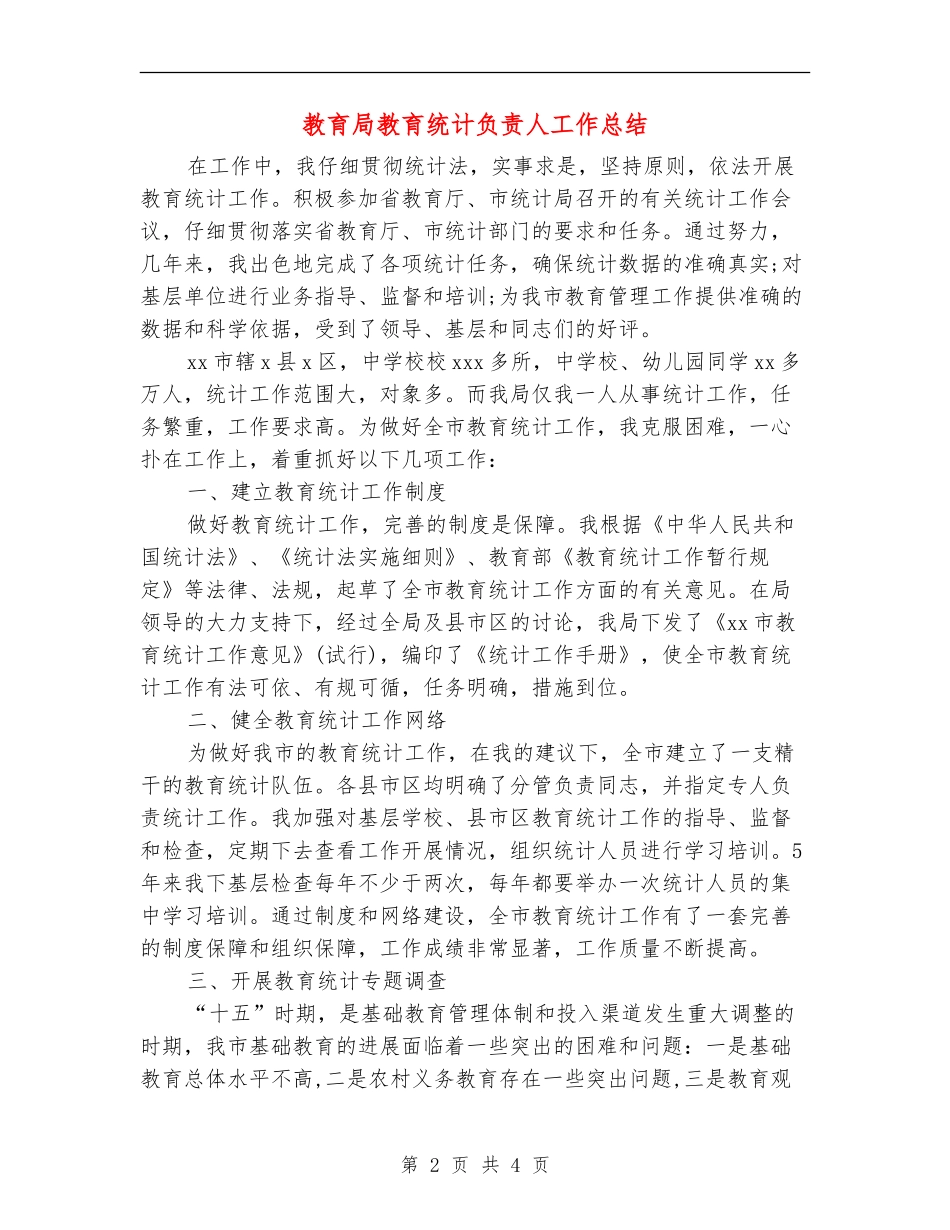 教育局教育统计负责人工作总结_第2页