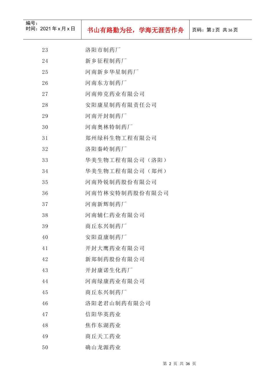 河南制药企业_第2页