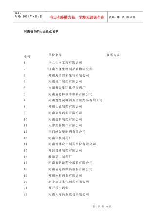 河南制药企业