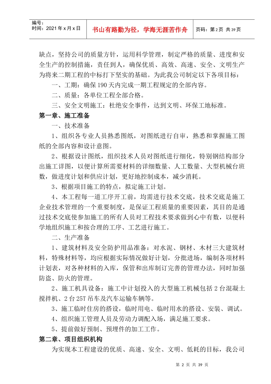 某工程施工组织设计方案(DOC 36页)_第2页