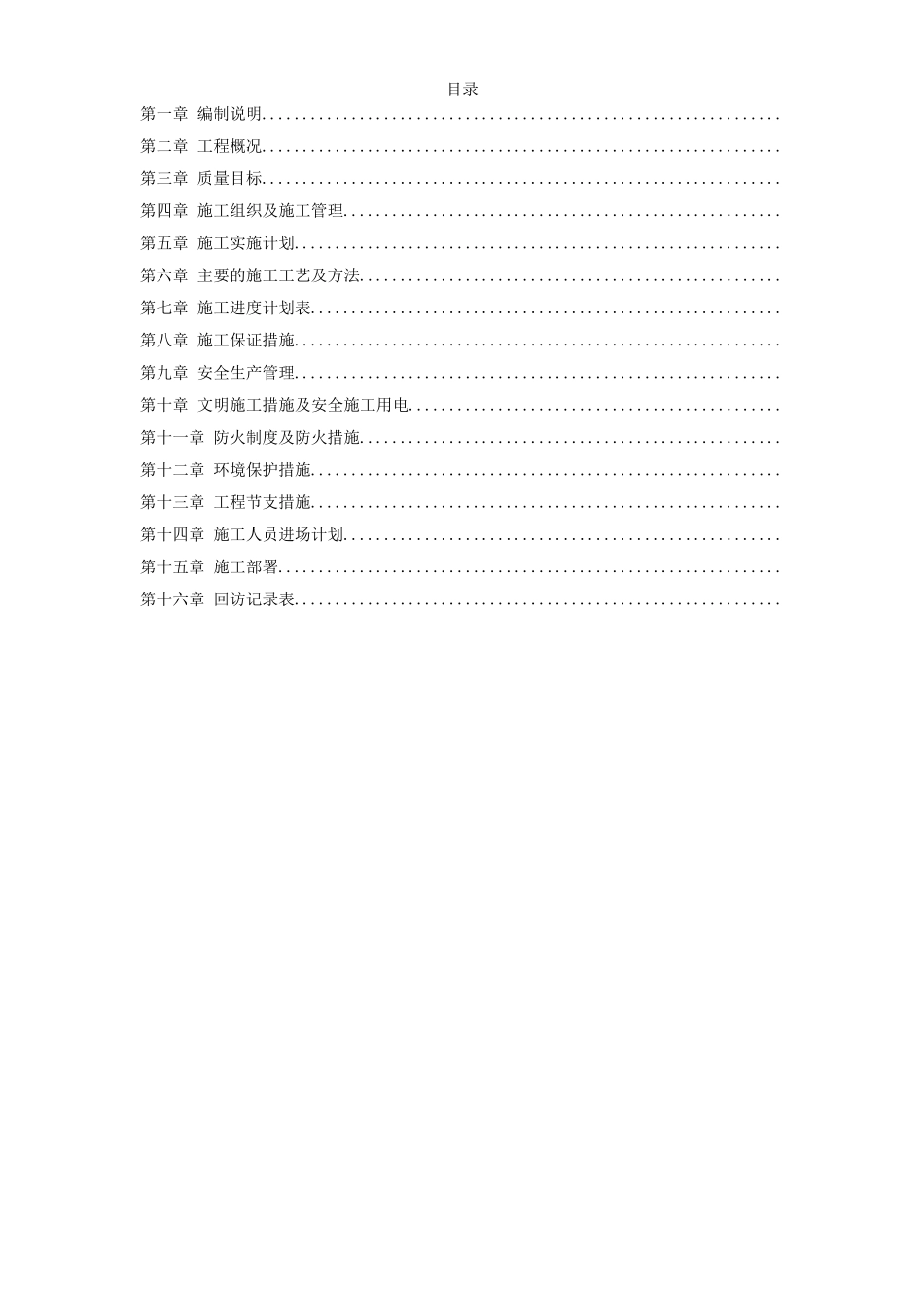 江苏某机场侯机大楼装饰工程施工组织设计方案(DOC102页)_第1页