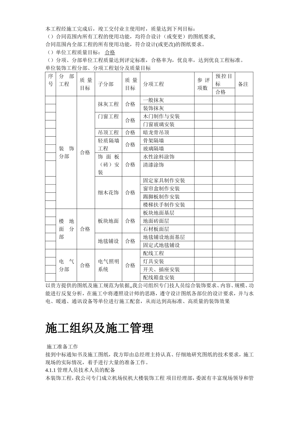 江苏某机场侯机大楼装饰工程施工组织设计方案(DOC102页)_第3页