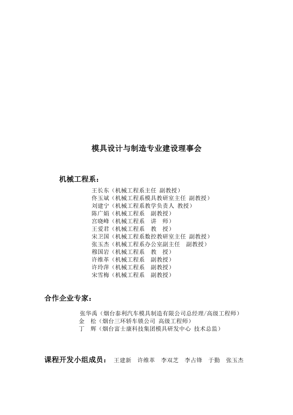 模具零件普通机加工课程整体设计_第2页