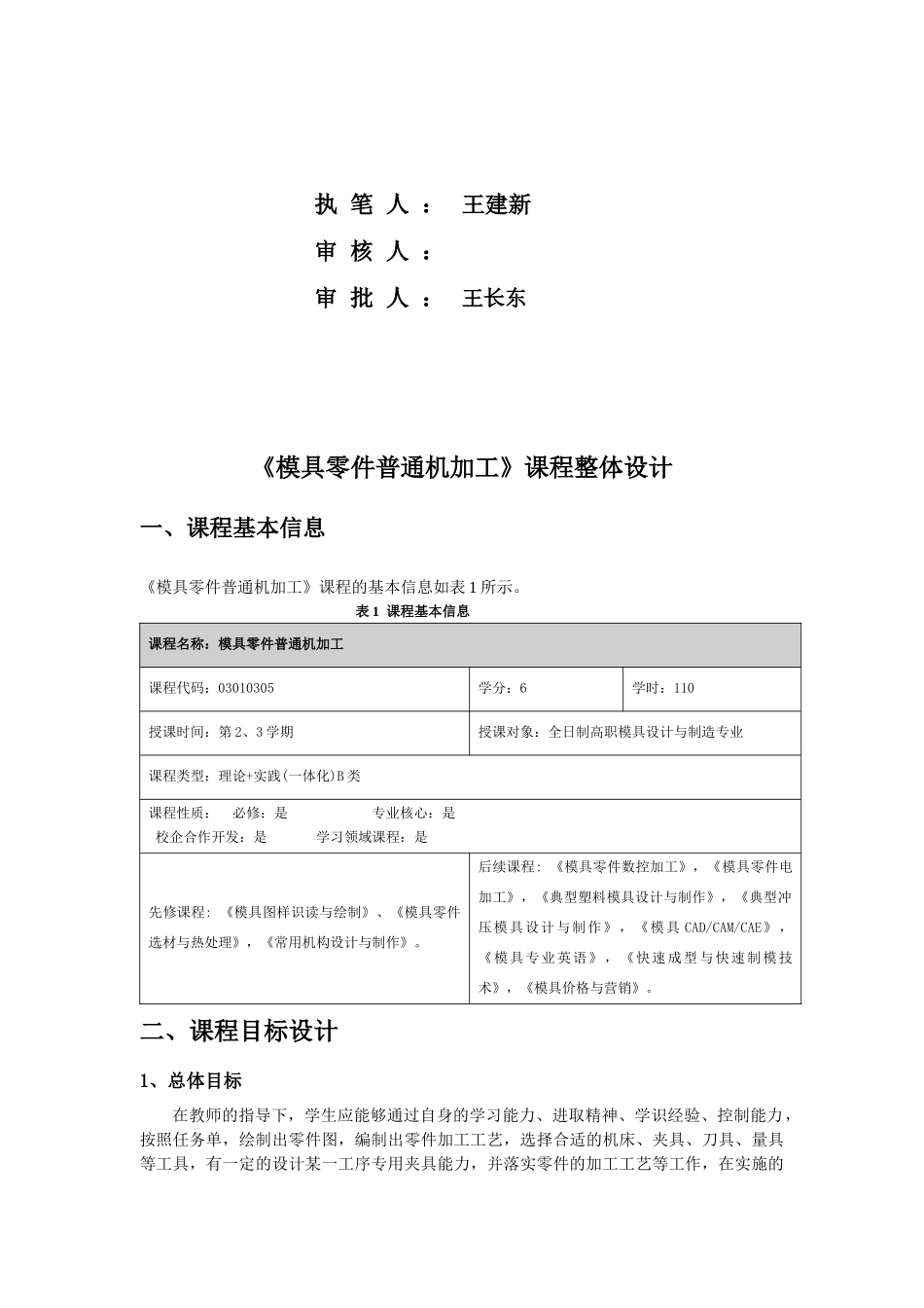模具零件普通机加工课程整体设计_第3页